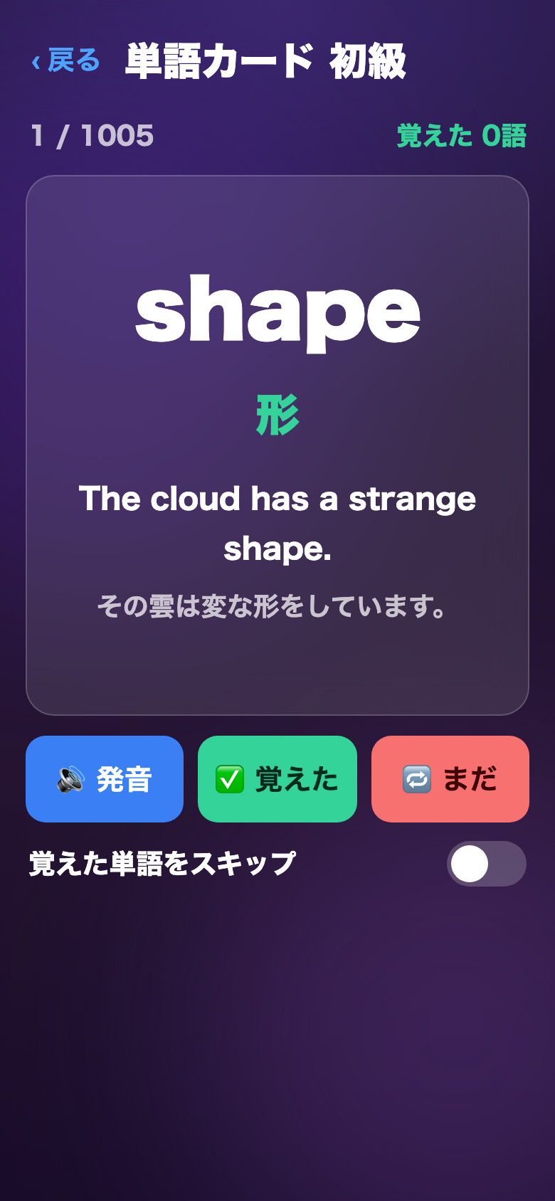 ひらめき英会話の単語カード。英単語・意味・例文・和訳を表示。
