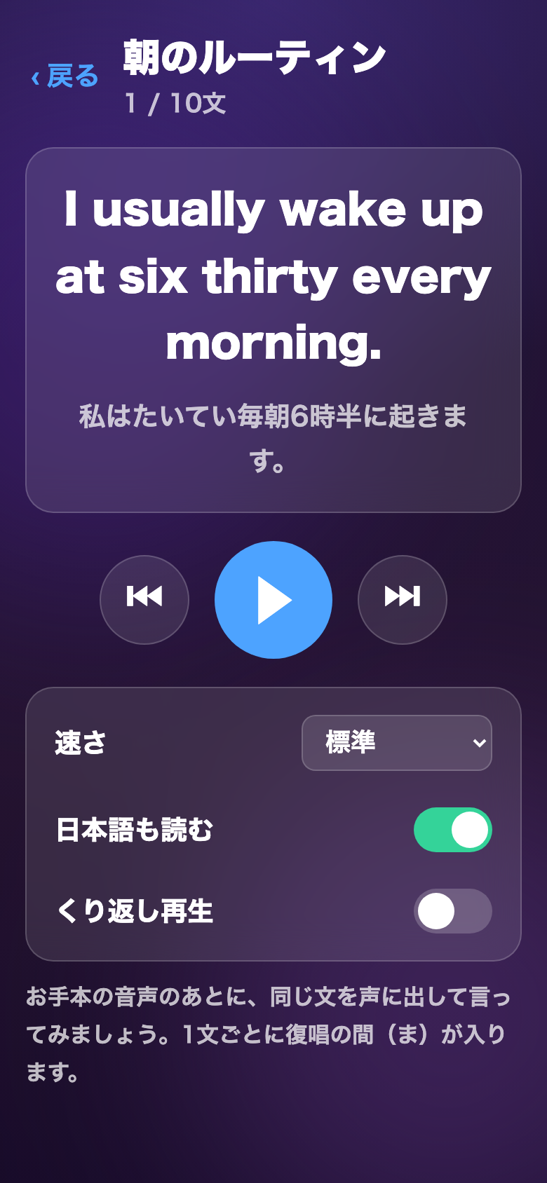 ひらめき英会話のシャドーイング再生画面。